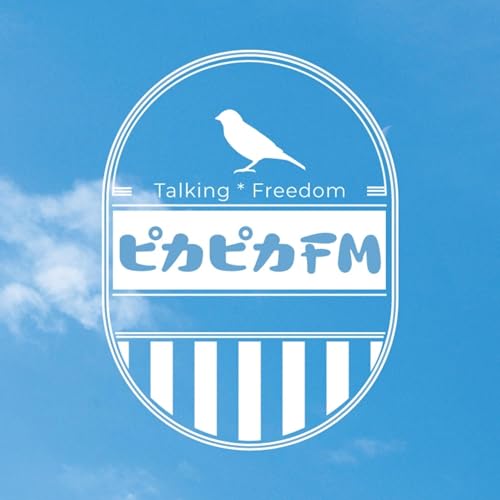 『エンタメ夜明かしトーク【ピカピカFM】』のカバーアート