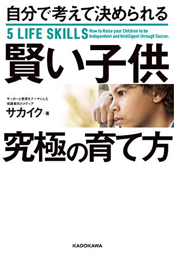 キンドル 無料電子書籍 自分で考えて決められる賢い子供 究極の育て方 バイ