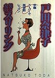 男と女のスリリング 字幕スーパーで英会話レッスン