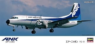 Hasegawa 144 Scale Air Nippon YS-11 [ LK2 ]