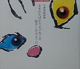 生まれたばかりの子ねこを抱きしめるように: 大津美紀詩集 (ai-poem book)