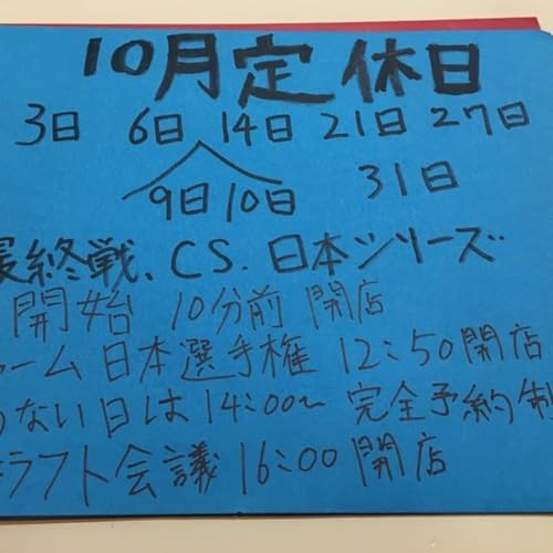 ペナントレース終わった語り