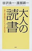 【帯付き・２冊】　遊星群　谷沢永一 時代を語る好書録 明治篇　大正篇 帯付き・2冊】 遊星群 谷沢永一 時代を語る好書録 明治