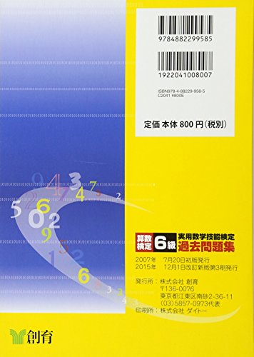 距離 速さ 時間が出題される算数検定６級におすすめ問題集