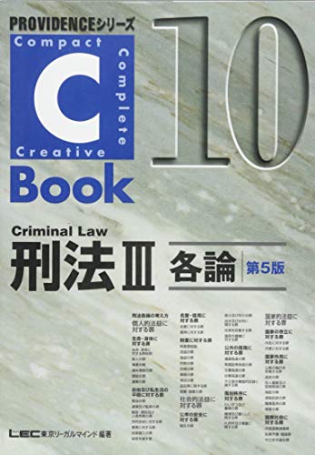 オライリー 無料電子書籍 C-Book 刑法III(各論)<第5版> (PROVIDENCEシリーズ) バイ