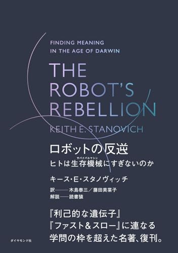 Amazon.co.jp: キース・E・スタノヴィッチ: 本、バイオグラフィー