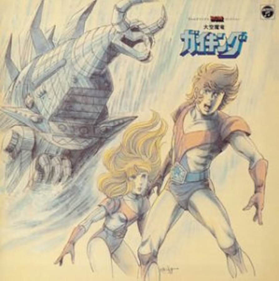 大空魔竜ガイキングエターナルエディション Amazon.co.jp: ETERNAL EDITION 2006 大空魔竜ガイキング