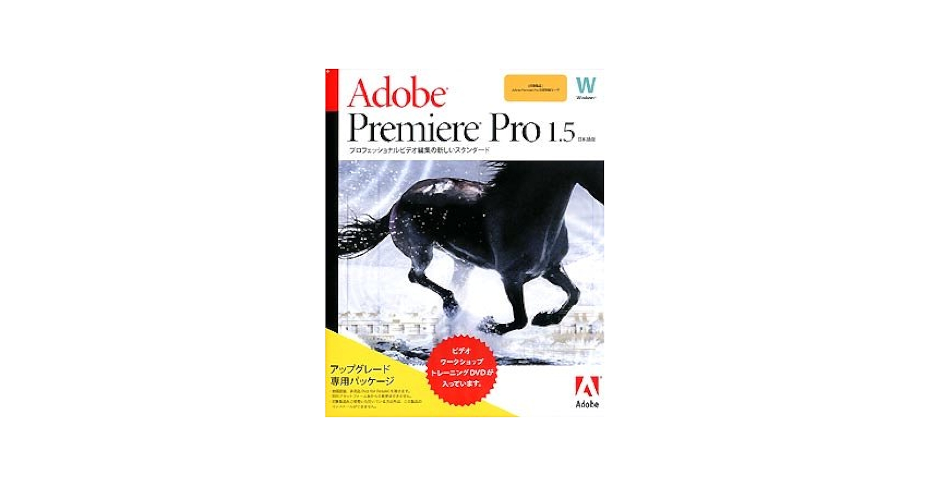 Adobe Premiere Pro 1.5 日本語版 Windows Amazon | Adobe Premiere Pro 1.5 日本語版 Windows XP版