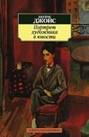 Portret khudozhnika v iunosti 591181708X Book Cover