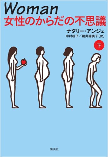 女性のからだと健康 41WZJFEB0NL.jpg