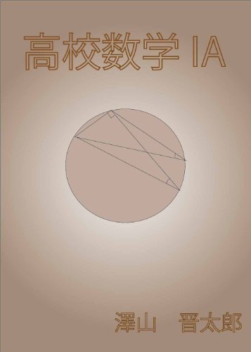 Amazon Com Koukousuugakuia Japanese Edition Ebook Shintaro Sawayama Kindle Store
