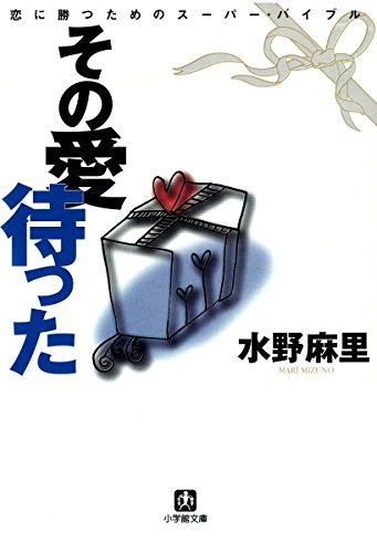 Amazon.co.jp: 水野 麻里: 本、バイオグラフィー、最新アップデート