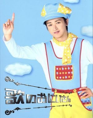 大野智　歌のおにいさん DVD-BOX〈4枚組〉 Amazon.co.jp: 歌のおにいさん [DVD] : 大野智: DVD