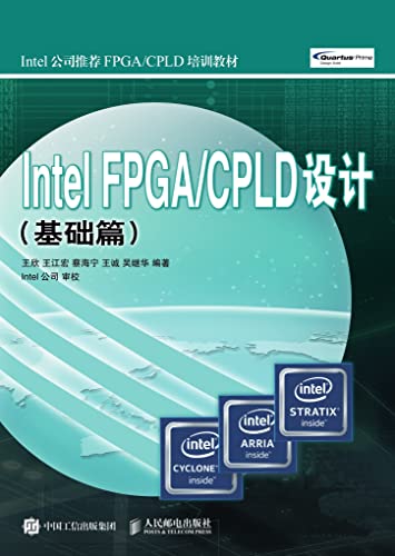 Intel FPGA/CPLD设计（基础篇） (Chinese Edition)