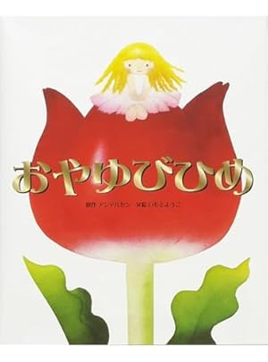 Amazon.co.jp: 三びきのやぎ (はじめての世界名作えほん 80) : 中脇