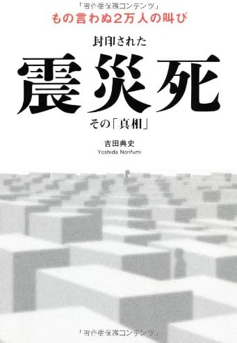 Fuin sareta shinsaishi sono shinso : Mono iwanu nimannin no sakebi.
