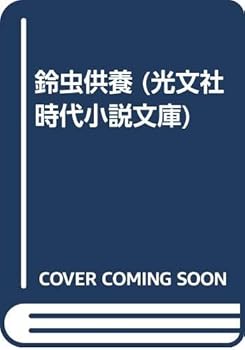 Paperback Bunko ???? (?????????) Book