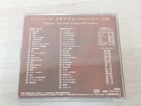 Amazon.co.jp: (オムニバス) CD 東宝ミュージカル「レミゼラブル