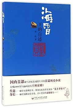 The Marquis of Haihun (The Self-Narration of A King) (Chinese Edition)