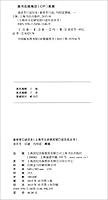 童祥苓口述历史(精)/上海市文史研究馆口述历史丛书 7545811461 Book Cover