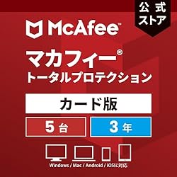 【公式】マカフィートータルプロテクション|5台3年版|ウイルス対策|Win/Mac/Android/iOS対応|カード版