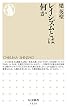 セール中のKindle本5：レイシズムとは何か (ちくま新書)