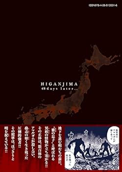 Amazon.co.jp: 彼岸島 48日後…(16) (ヤングマガジンコミックス) : 松本