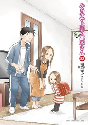Amazon.co.jp: からかい上手の(元)高木さん (11) (ゲッサン少年