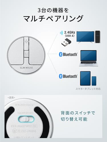 イーサプライ 超小型マウス Bluetooth ワイヤレス 3台マルチペアリング 静音 充電式 DPI切替 薄型 USB-Aレシーバー接続対応 シリコンカバー付属 シルバー EEX-MABTW02SV の商品画像 6