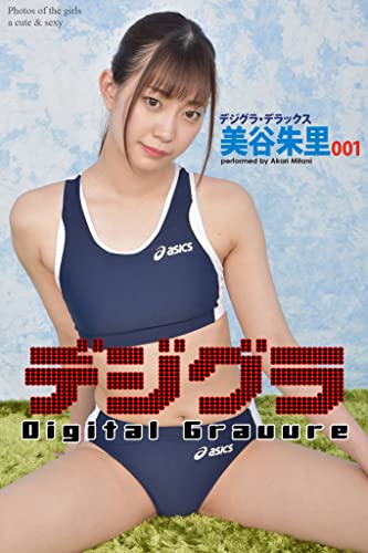 デジグラ・デラックス　美谷朱里　001 (ラビリンス)