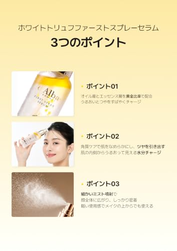 d'Alba ホワイトトリュフ ファースト スプレーセラム (100ml)