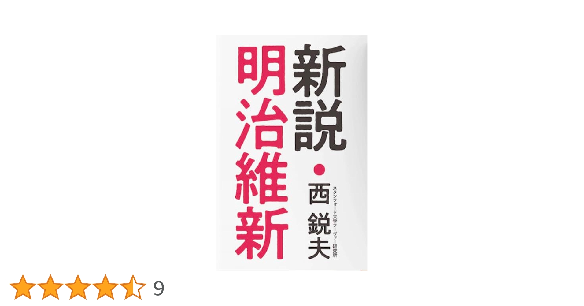 明治38年 [ 對譯清語活法 ] 初版本 Amazon | 活法(生き方 ー 人間