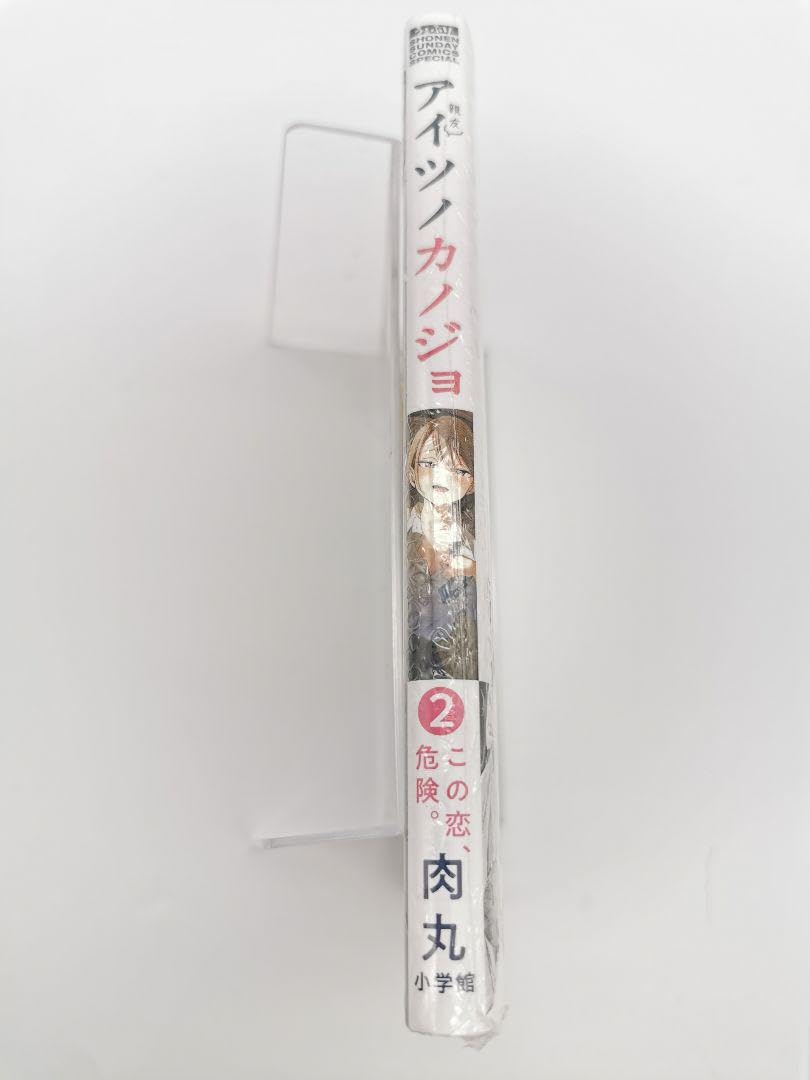 Amazon.co.jp: アイツノカノジョ 2巻 購入特典6種セット 初版 肉丸