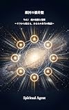 銀河の羅針盤: Vol.1　魂の起源と覚醒 　～リラから始まる、あなたの本当の物語～