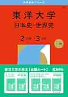 大学史 その起源から現代まで 上/東洋館出版社/ステファン・ディルセ-（単行本） 大学史 その起源から現代まで 下/東洋館出版社/ステファン