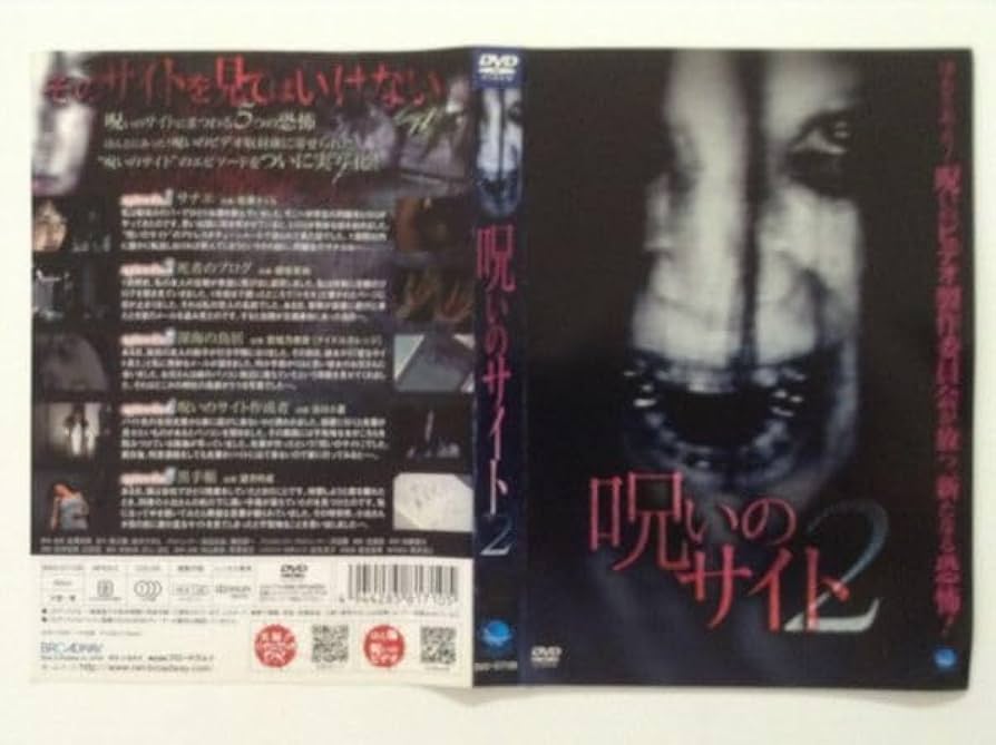 呪いのサイト 2 [DVD] Amazon.co.jp: B01870 R中古DVD 呪いのサイト2 ケースなし