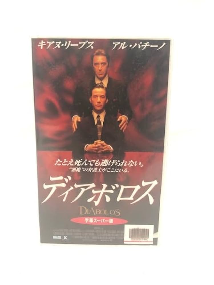 Amazon.co.jp: ☆ディアボロス【字幕版】 [VHS]アル・パチーノ