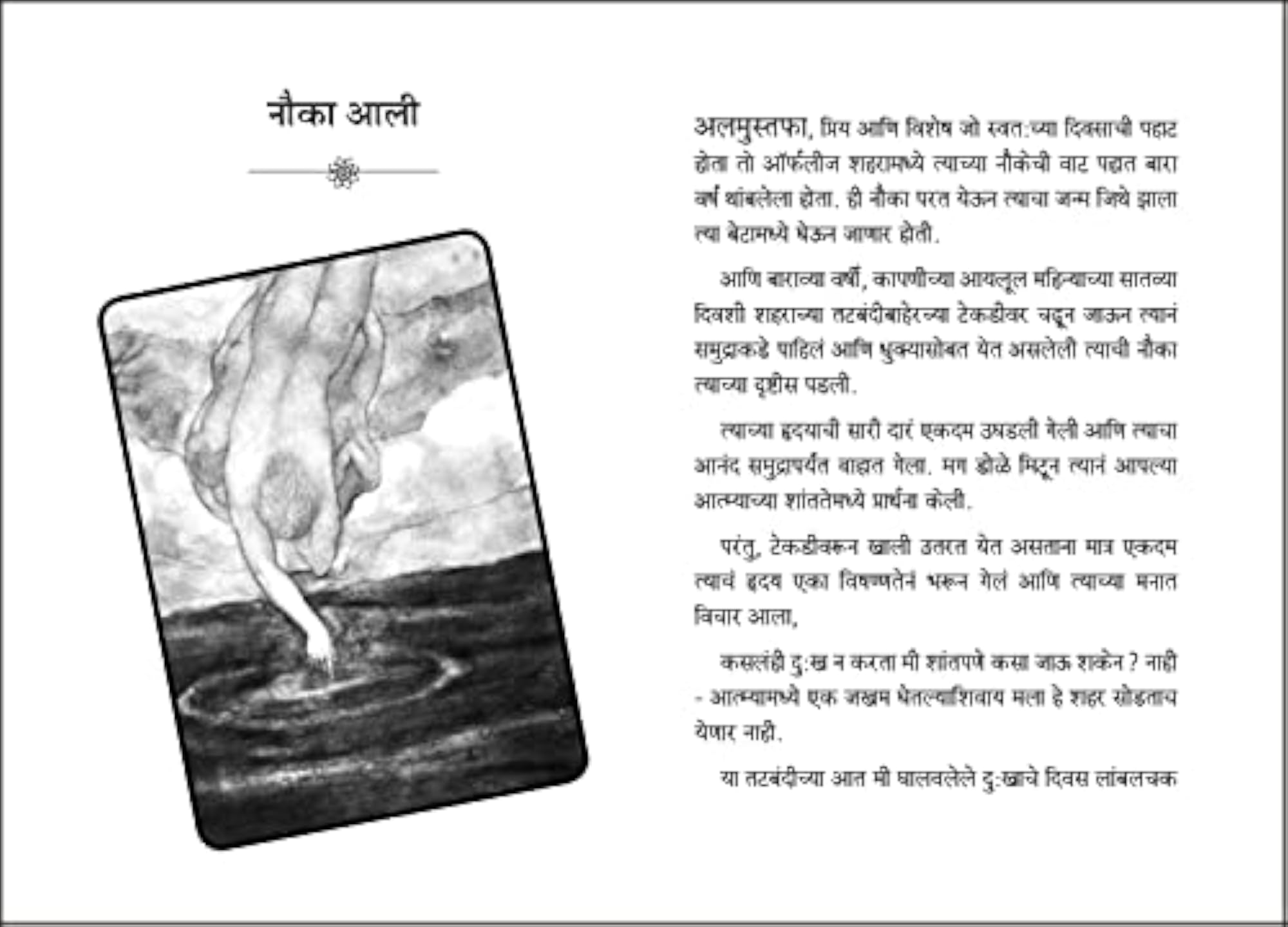 The Prophet (Marathi)