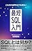 これだけは押さえてきたい最短SQL入門