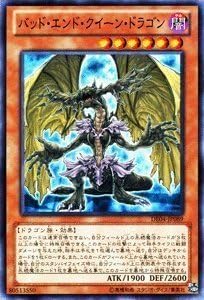 Amazon Co Jp 遊戯王カード バッド エンド クイーン ドラゴン De04 Jp0 N デュエリストエディション４ 収録カード ホビー 通販