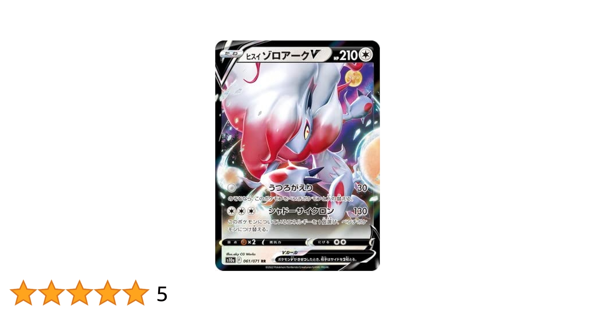 ヒスイゾロアークvstar 6枚セット 状態A】ヒスイゾロアークVSTAR RRR (129/172) [s12a] の通販