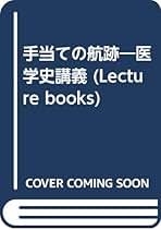 【中古】 ココロの健康からだの医学 ちょっとおしゃべり/フォーラム・Ａ/中川米造 中古】 ココロの健康からだの医学 ちょっとおしゃべり