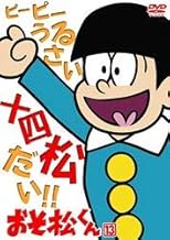 おそ松くん VOL.13 [DVD]