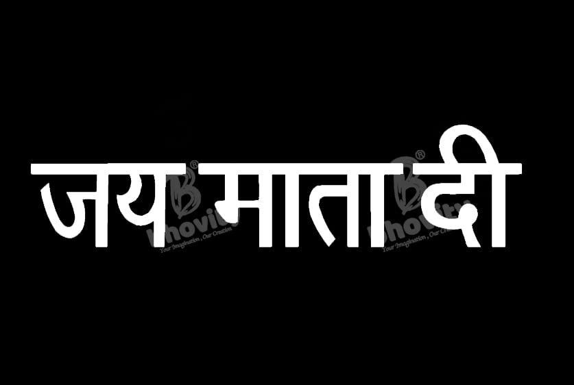 2 Jai MATA Di Stickers for car/Bike, (12 cm X 3 cm) White-image-40