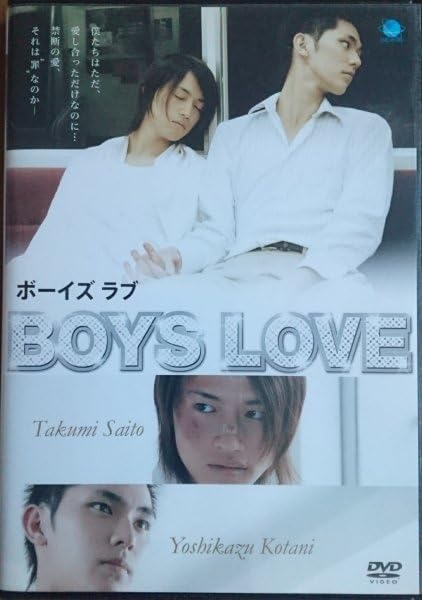 Boys Love ボーイズ ラブ  プレミアムBOX [DVD] w17b8b5 Amazon.co.jp: Boys Love ボーイズ ラブ プレミアムBOX [DVD