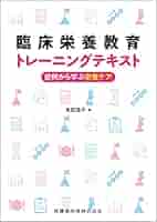 テキスト　栄養学　トレーニング指導者　救急法　コーチング　メンタル　トレーニング 61qVS7XTaML._AC_UL210_SR210,