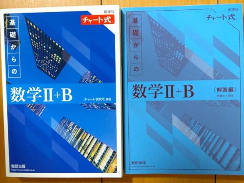 チャート式 数学 基礎」の人気商品一覧 | 安い商品を通販サイトから