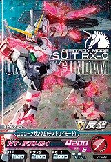 ガンダムトライエイジ　ユニコーンガンダム　ストライクフリーダムガンダム　他 Amazon.co.jp: ガンダムトライエイジ/第1弾/01-036/M/ユニコーン