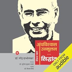 Andhavishwas Unmoolan (Hindi Edition) cover art