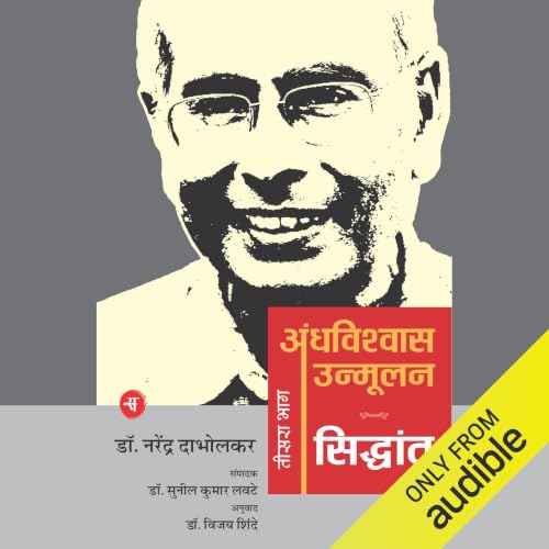Andhavishwas Unmoolan (Hindi Edition) cover art